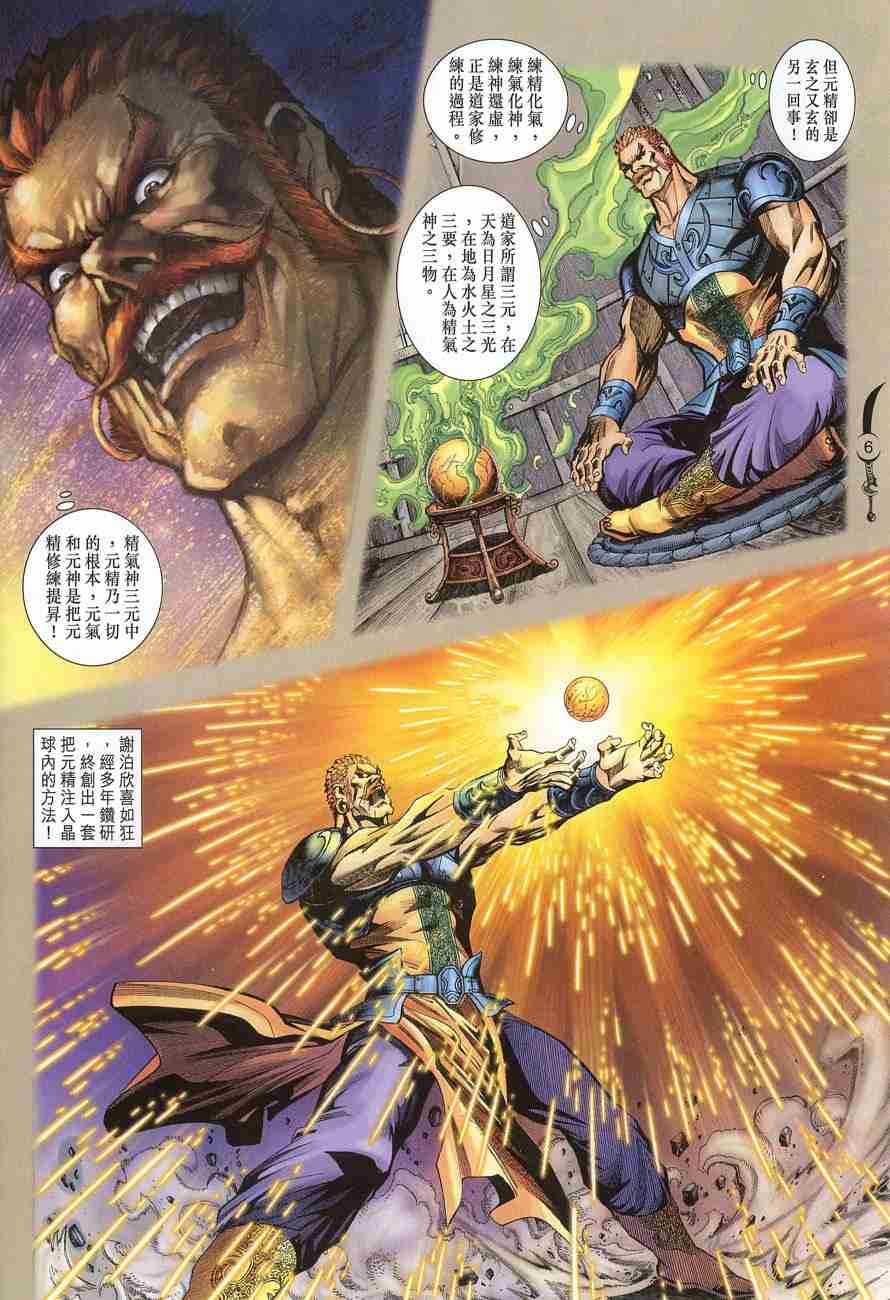 《大唐双龙传》漫画最新章节第119话免费下拉式在线观看章节第【6】张图片