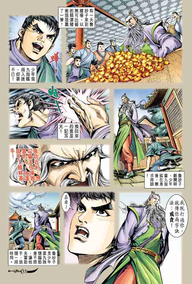 《大唐双龙传》漫画最新章节第90话免费下拉式在线观看章节第【33】张图片