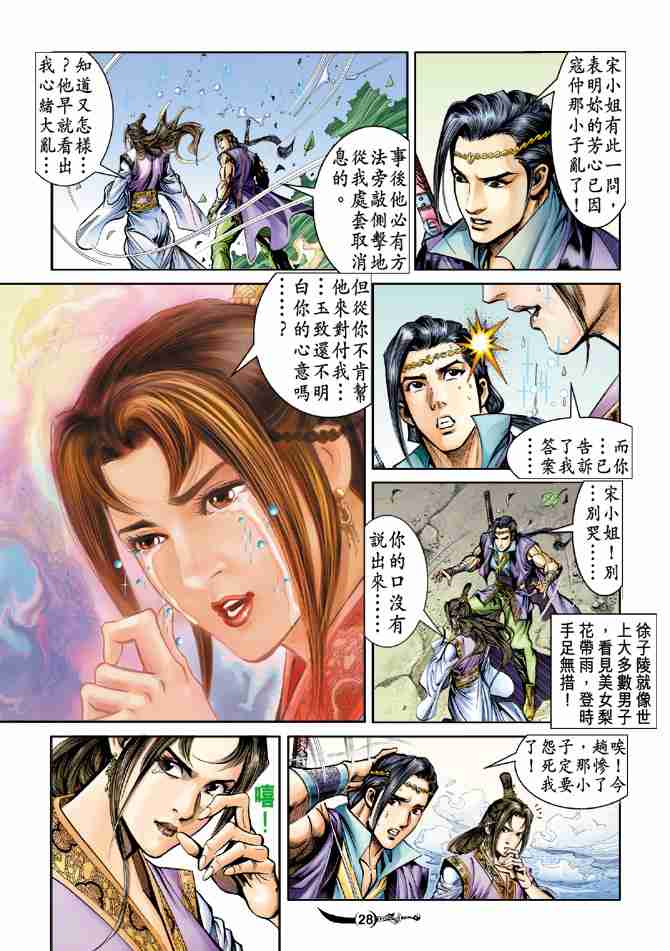 《大唐双龙传》漫画最新章节第24话免费下拉式在线观看章节第【27】张图片