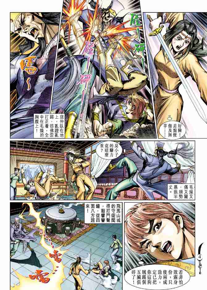 《大唐双龙传》漫画最新章节第66话免费下拉式在线观看章节第【4】张图片