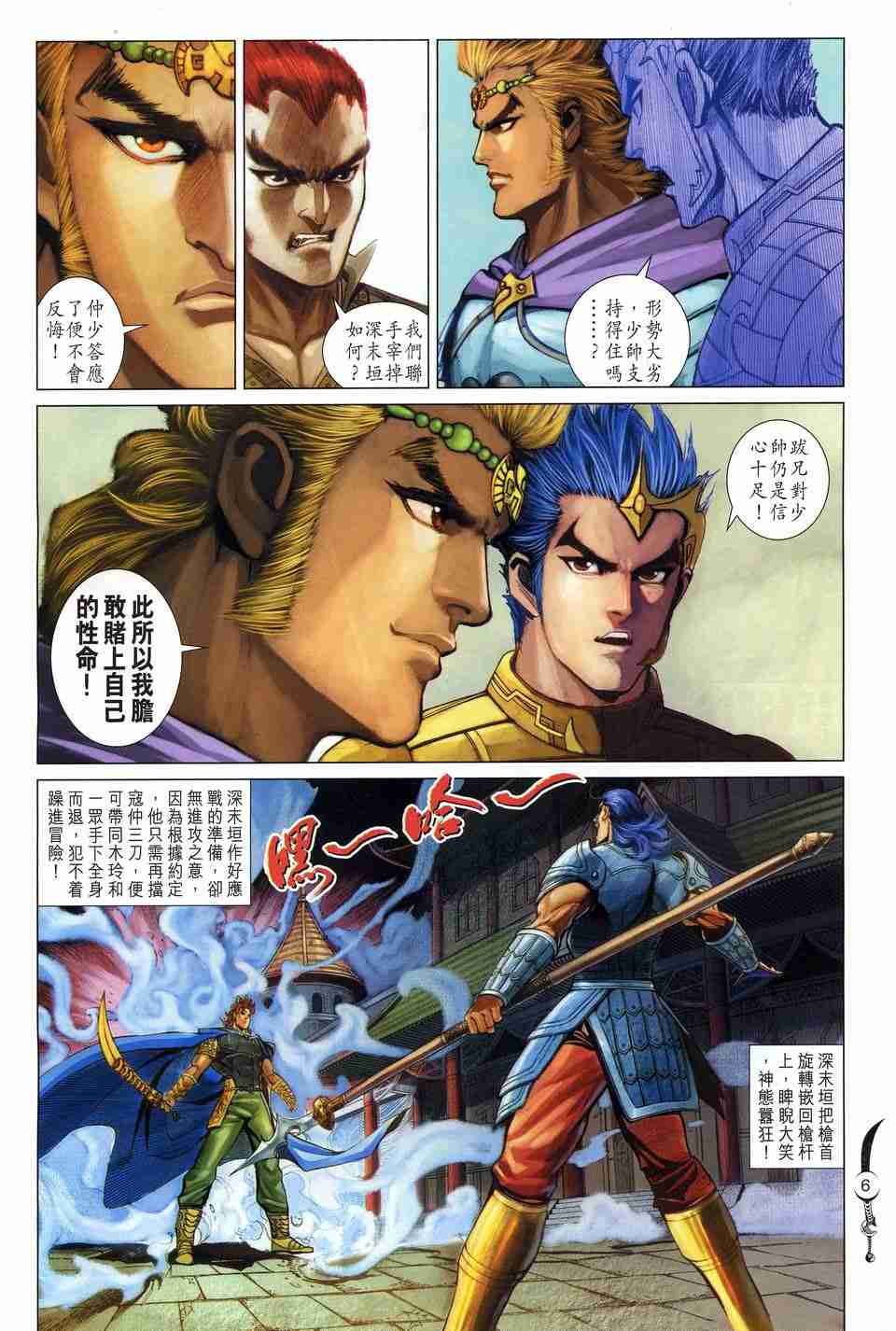 《大唐双龙传》漫画最新章节第167话免费下拉式在线观看章节第【5】张图片