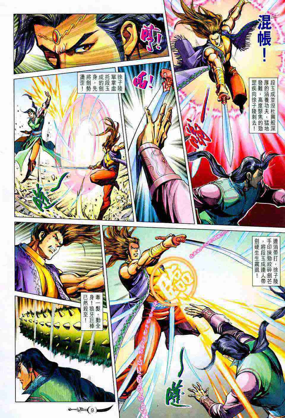 《大唐双龙传》漫画最新章节第202话免费下拉式在线观看章节第【9】张图片