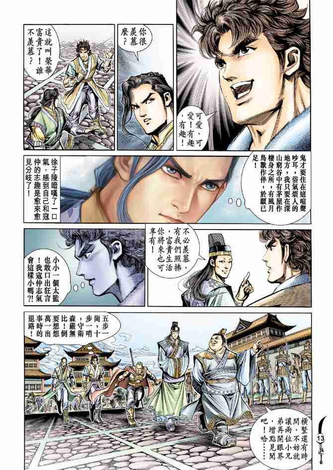 《大唐双龙传》漫画最新章节第17话免费下拉式在线观看章节第【10】张图片