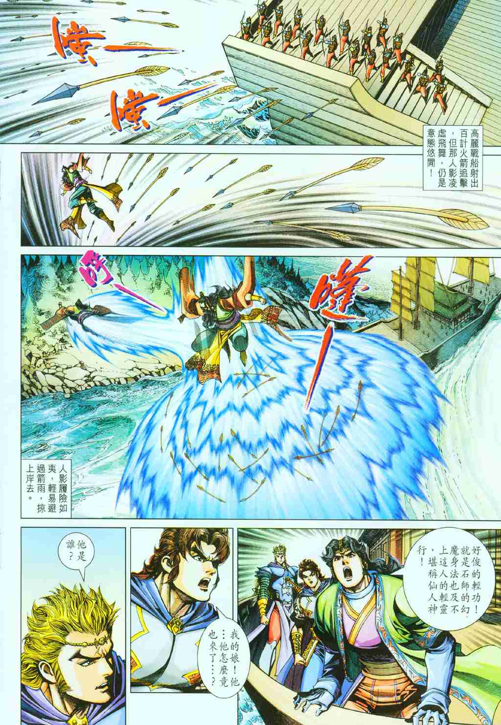 《大唐双龙传》漫画最新章节第244话免费下拉式在线观看章节第【28】张图片