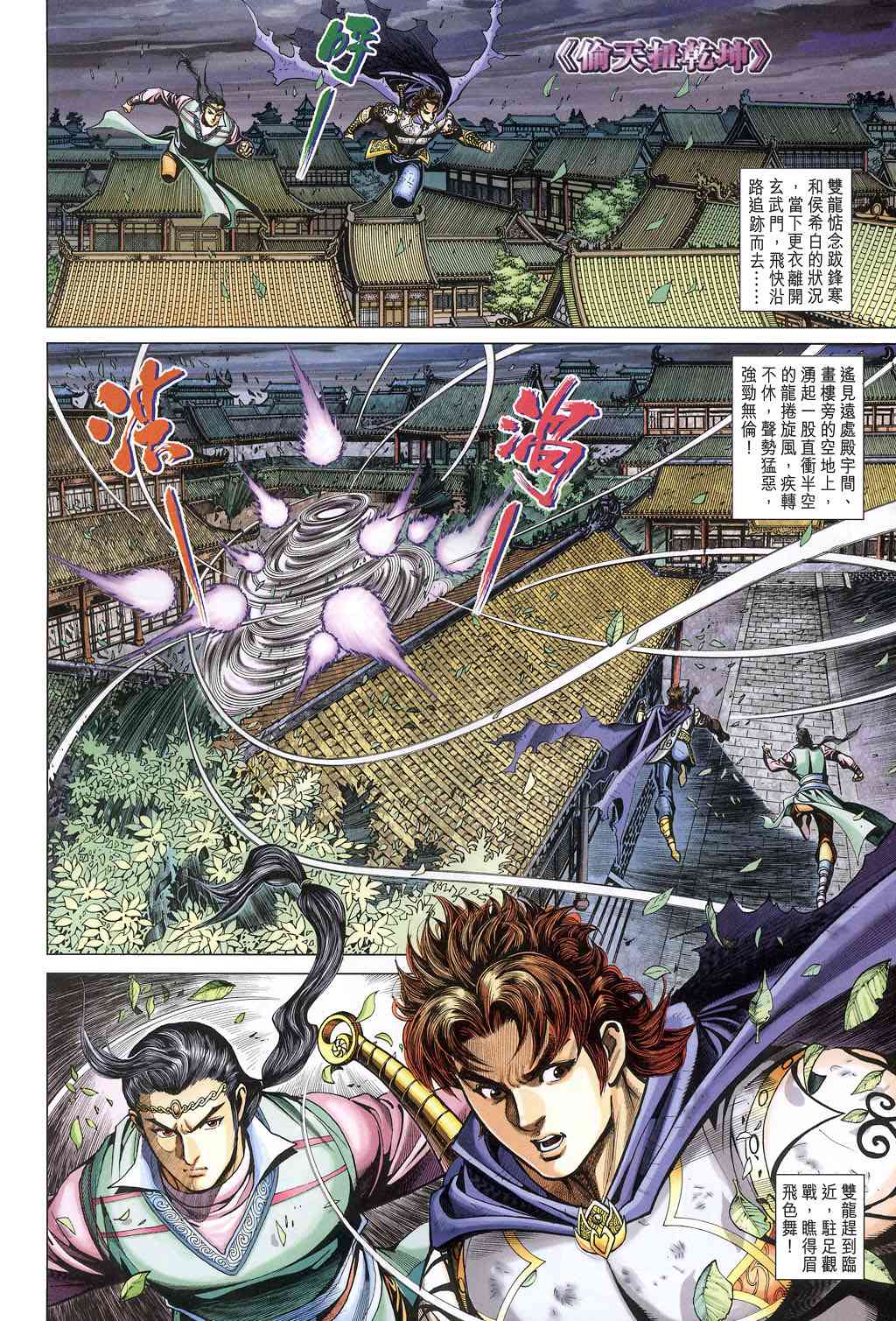 《大唐双龙传》漫画最新章节第228话免费下拉式在线观看章节第【20】张图片