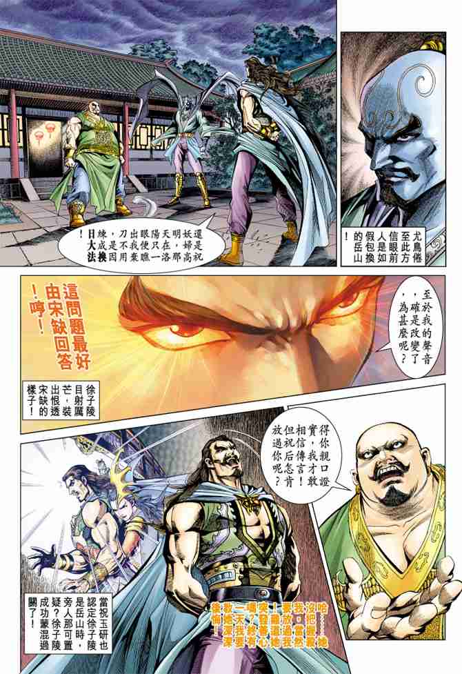 《大唐双龙传》漫画最新章节第88话免费下拉式在线观看章节第【13】张图片