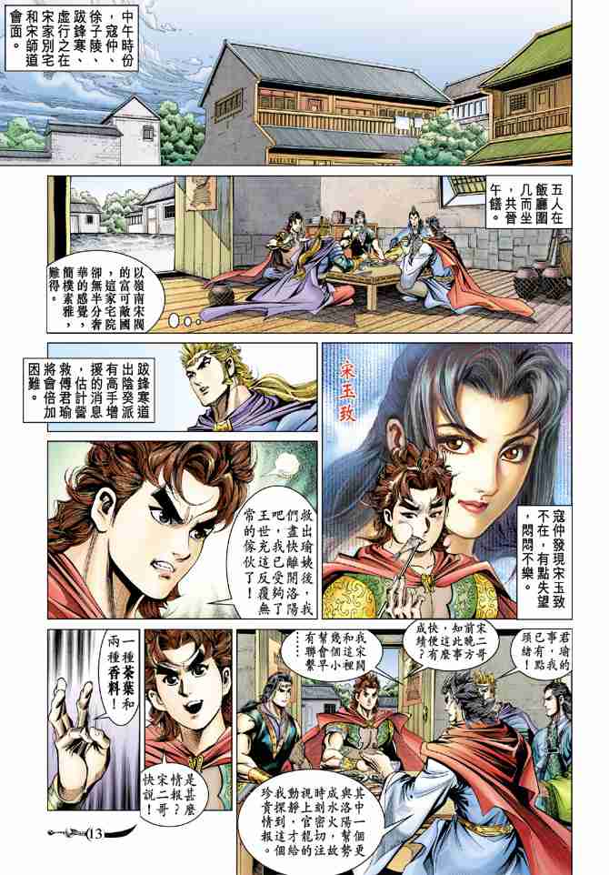 《大唐双龙传》漫画最新章节第45话免费下拉式在线观看章节第【13】张图片