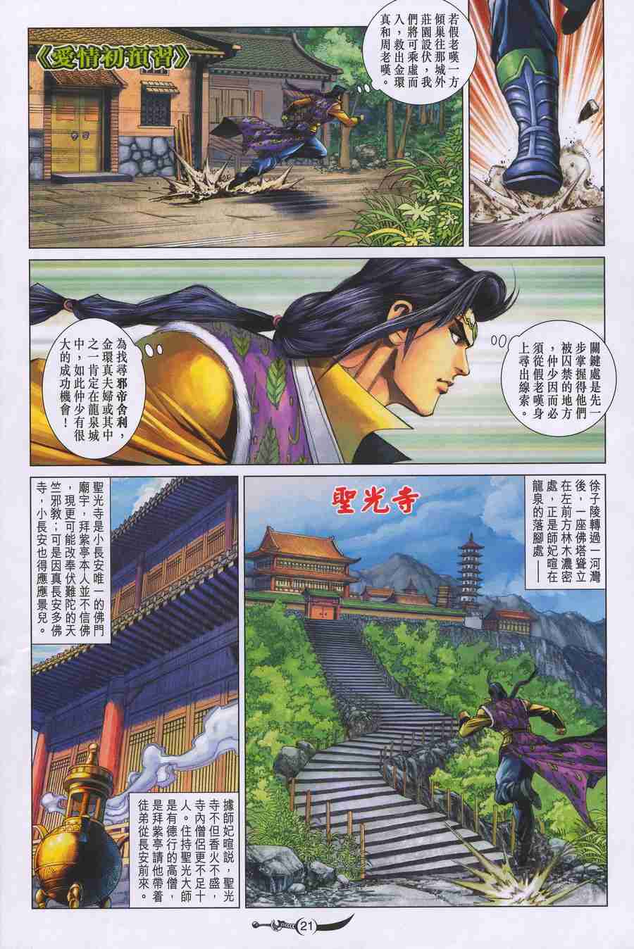 《大唐双龙传》漫画最新章节第151话免费下拉式在线观看章节第【20】张图片