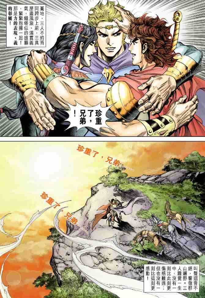 《大唐双龙传》漫画最新章节第49话免费下拉式在线观看章节第【28】张图片