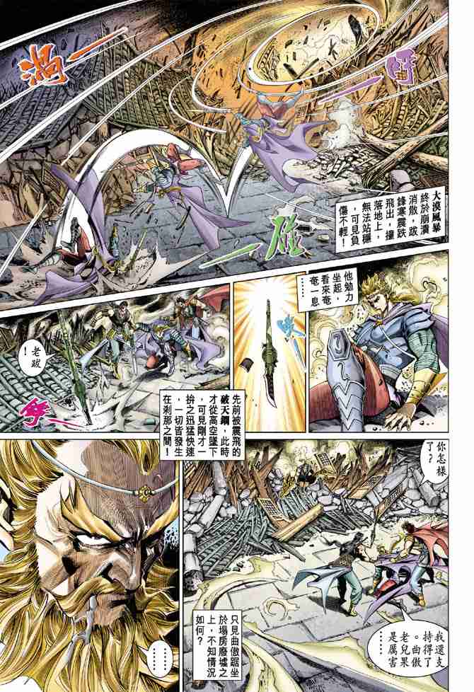 《大唐双龙传》漫画最新章节第48话免费下拉式在线观看章节第【29】张图片