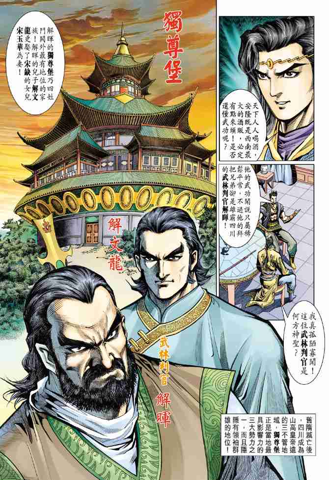 《大唐双龙传》漫画最新章节第69话免费下拉式在线观看章节第【29】张图片