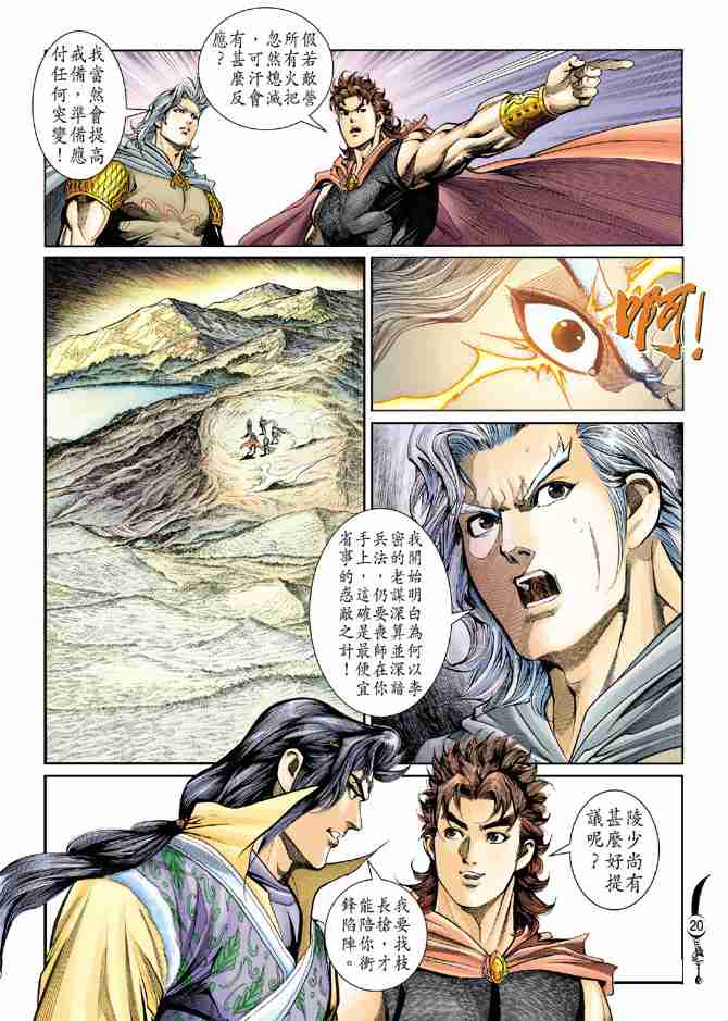 《大唐双龙传》漫画最新章节第142话免费下拉式在线观看章节第【20】张图片