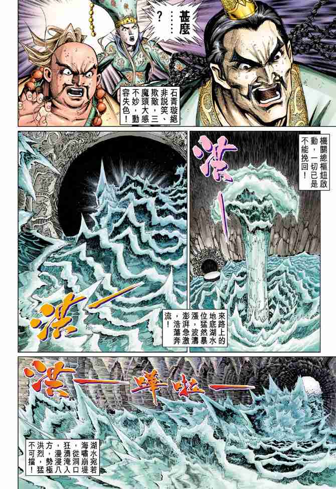 《大唐双龙传》漫画最新章节第63话免费下拉式在线观看章节第【16】张图片