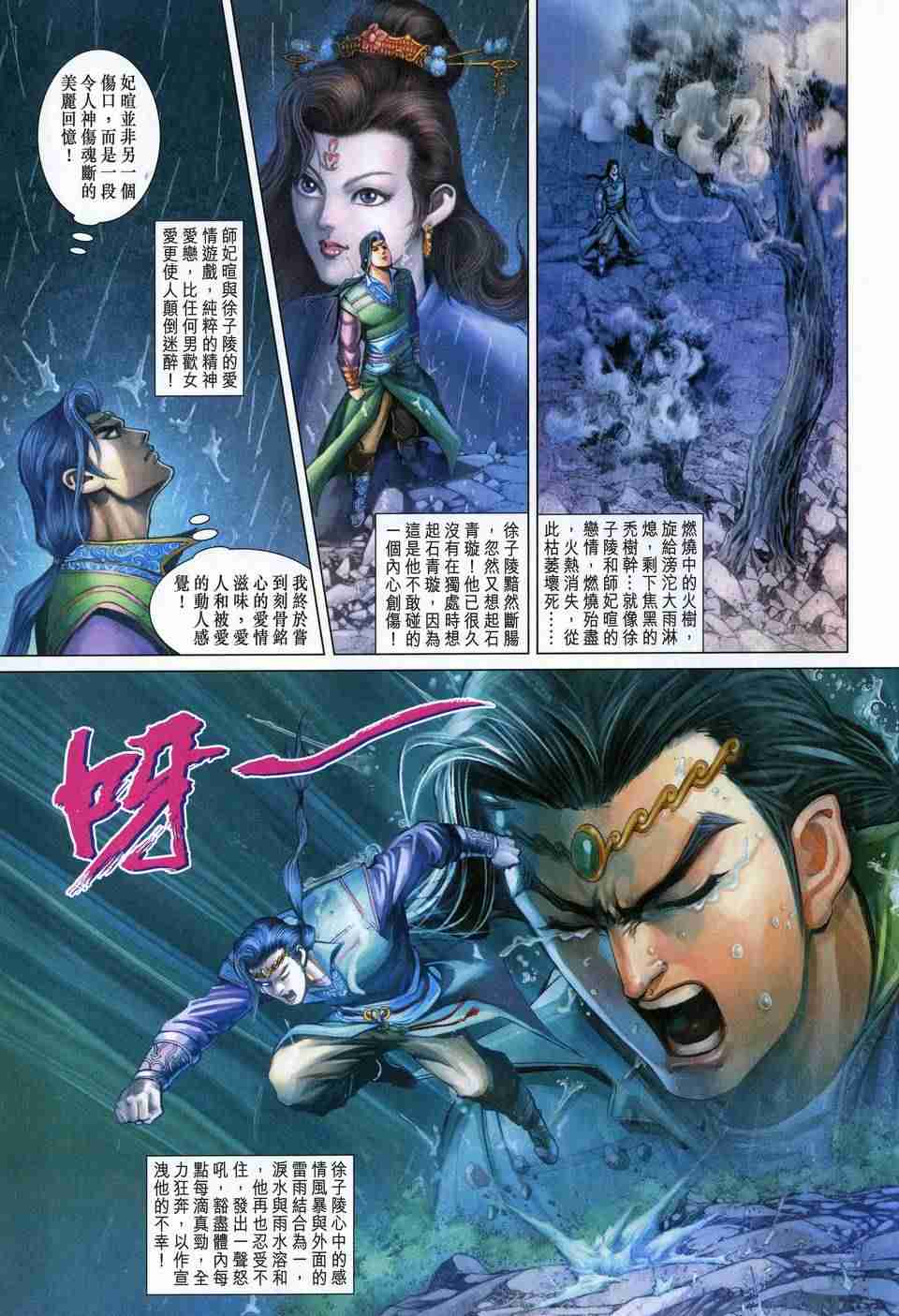 《大唐双龙传》漫画最新章节第169话免费下拉式在线观看章节第【25】张图片