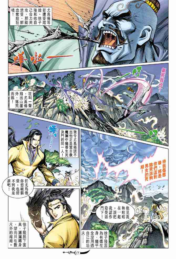 《大唐双龙传》漫画最新章节第76话免费下拉式在线观看章节第【16】张图片