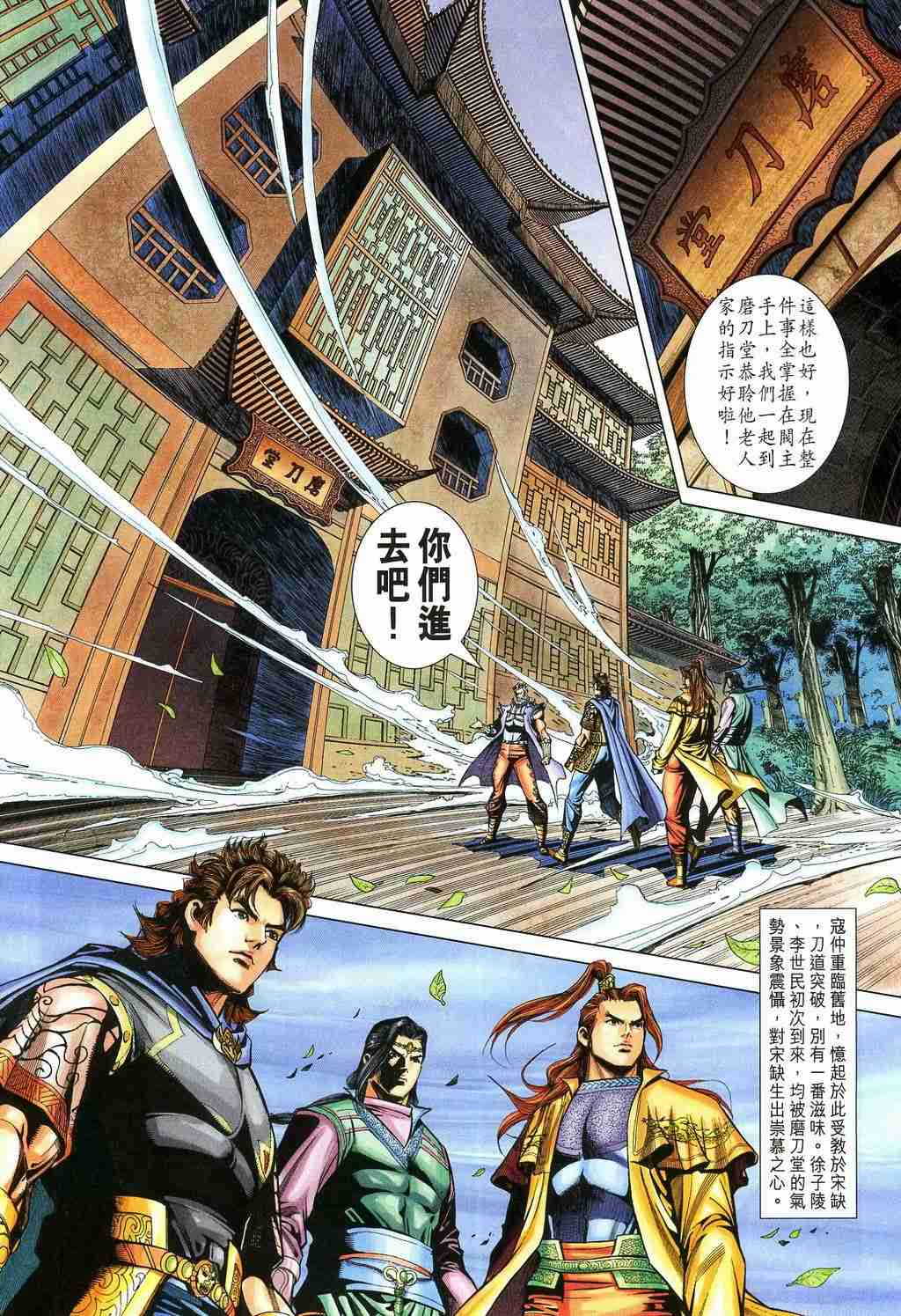 《大唐双龙传》漫画最新章节第213话免费下拉式在线观看章节第【24】张图片