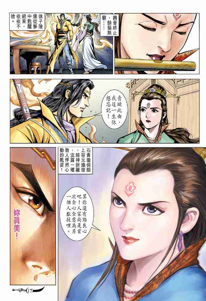 《大唐双龙传》漫画最新章节第86话免费下拉式在线观看章节第【17】张图片