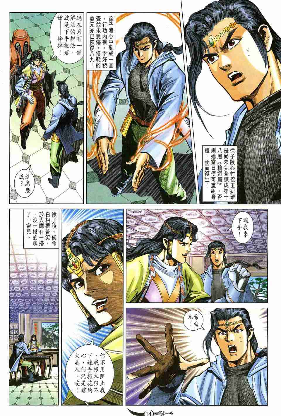 《大唐双龙传》漫画最新章节第183话免费下拉式在线观看章节第【14】张图片