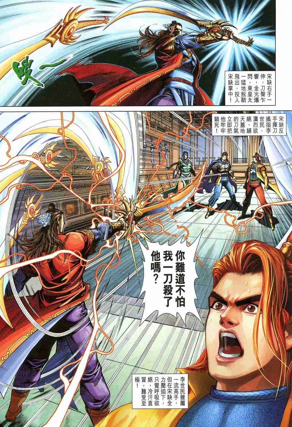 《大唐双龙传》漫画最新章节第213话免费下拉式在线观看章节第【31】张图片