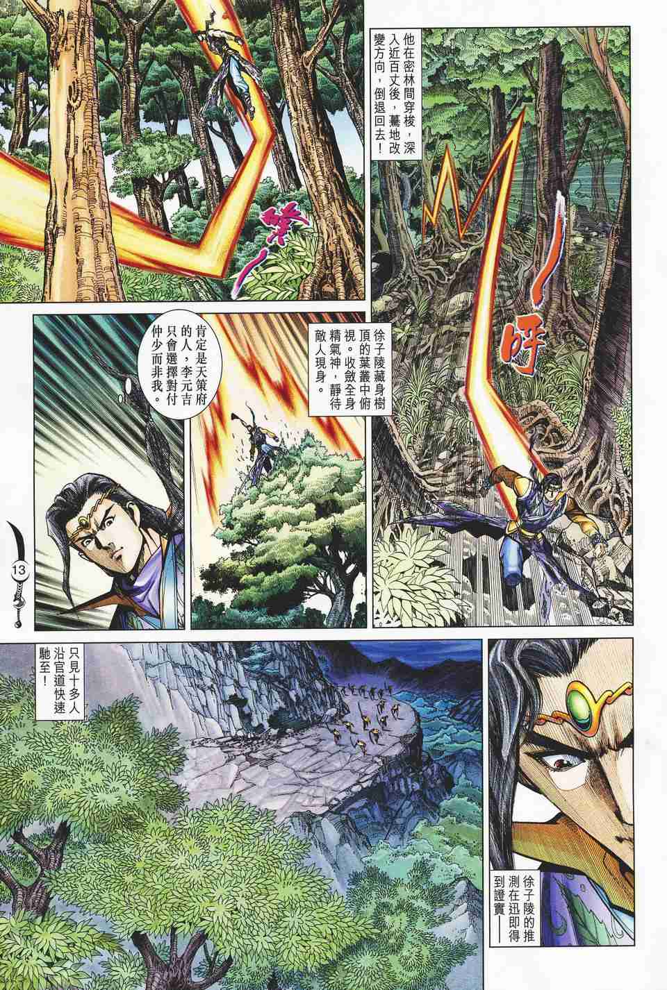 《大唐双龙传》漫画最新章节第123话免费下拉式在线观看章节第【13】张图片