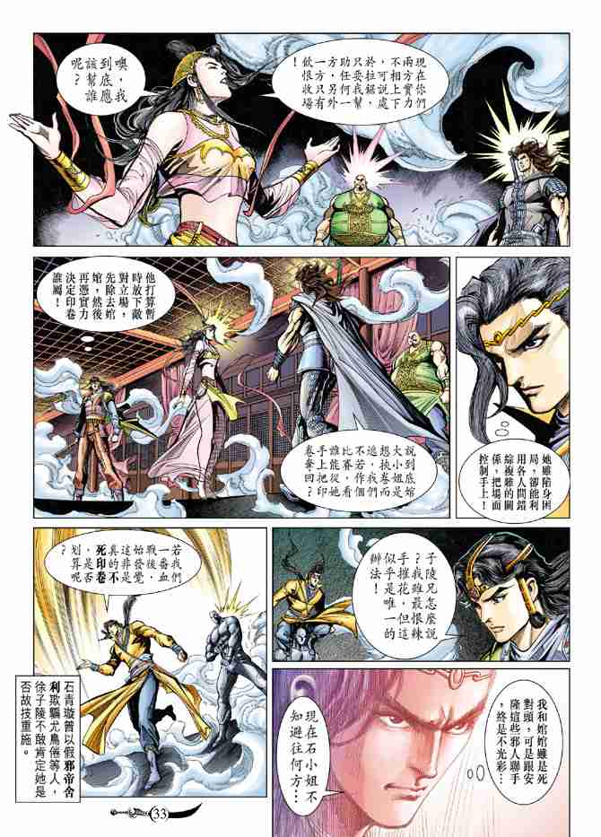 《大唐双龙传》漫画最新章节第83话免费下拉式在线观看章节第【30】张图片