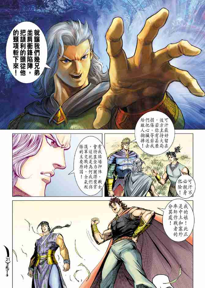 《大唐双龙传》漫画最新章节第142话免费下拉式在线观看章节第【21】张图片