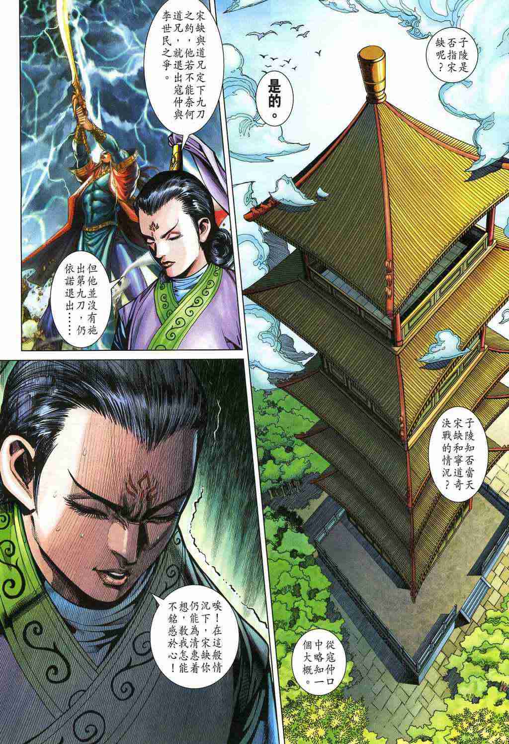 《大唐双龙传》漫画最新章节第210话免费下拉式在线观看章节第【26】张图片