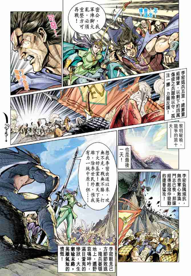 《大唐双龙传》漫画最新章节第53话免费下拉式在线观看章节第【27】张图片