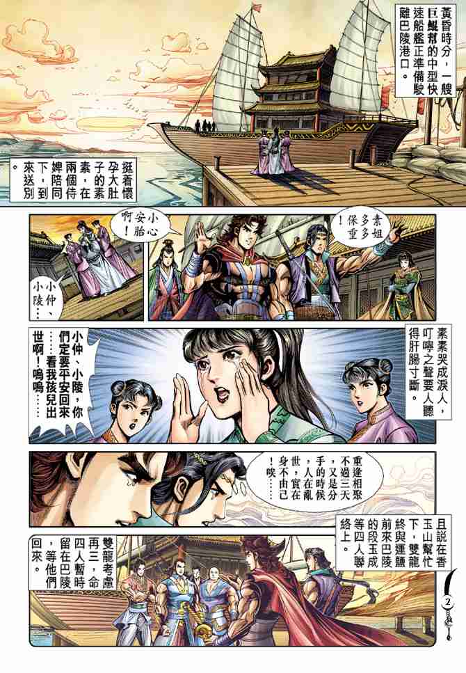 《大唐双龙传》漫画最新章节第23话免费下拉式在线观看章节第【2】张图片