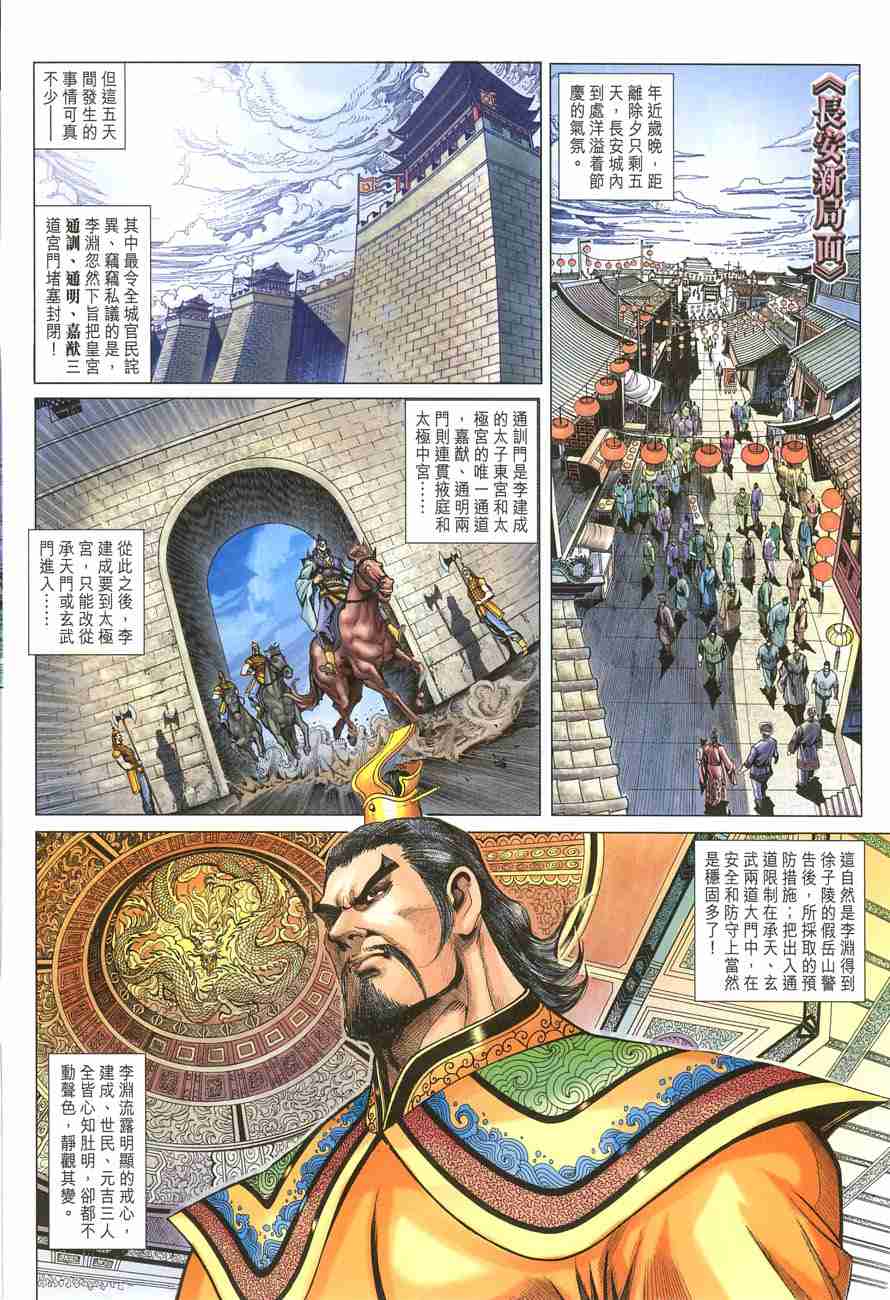 《大唐双龙传》漫画最新章节第109话免费下拉式在线观看章节第【12】张图片