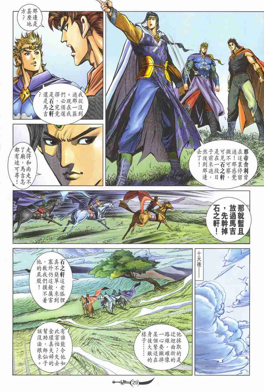 《大唐双龙传》漫画最新章节第137话免费下拉式在线观看章节第【29】张图片