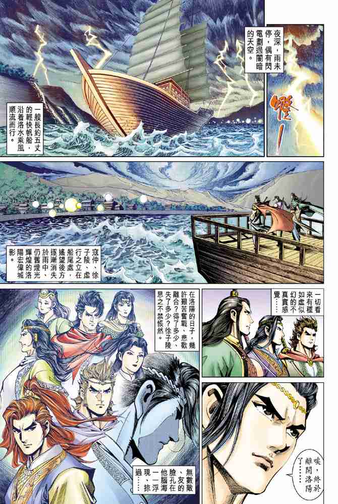 《大唐双龙传》漫画最新章节第57话免费下拉式在线观看章节第【17】张图片