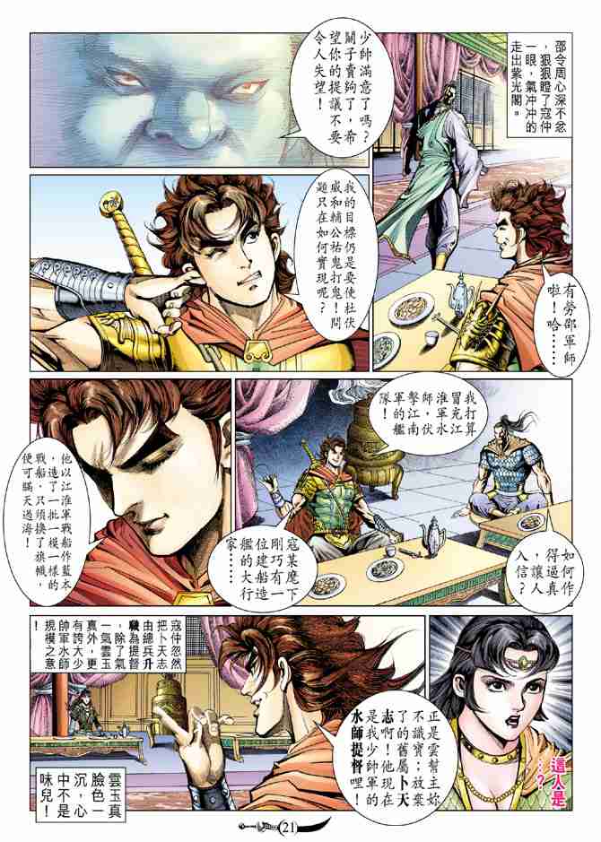 《大唐双龙传》漫画最新章节第75话免费下拉式在线观看章节第【21】张图片