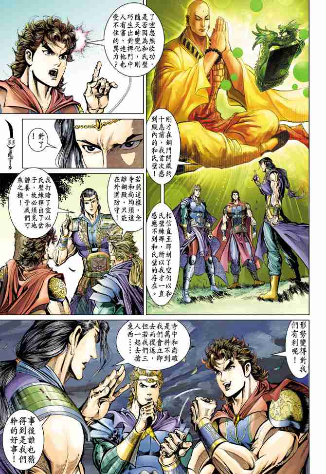 《大唐双龙传》漫画最新章节第37话免费下拉式在线观看章节第【30】张图片