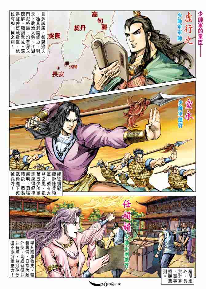 《大唐双龙传》漫画最新章节第73话免费下拉式在线观看章节第【23】张图片