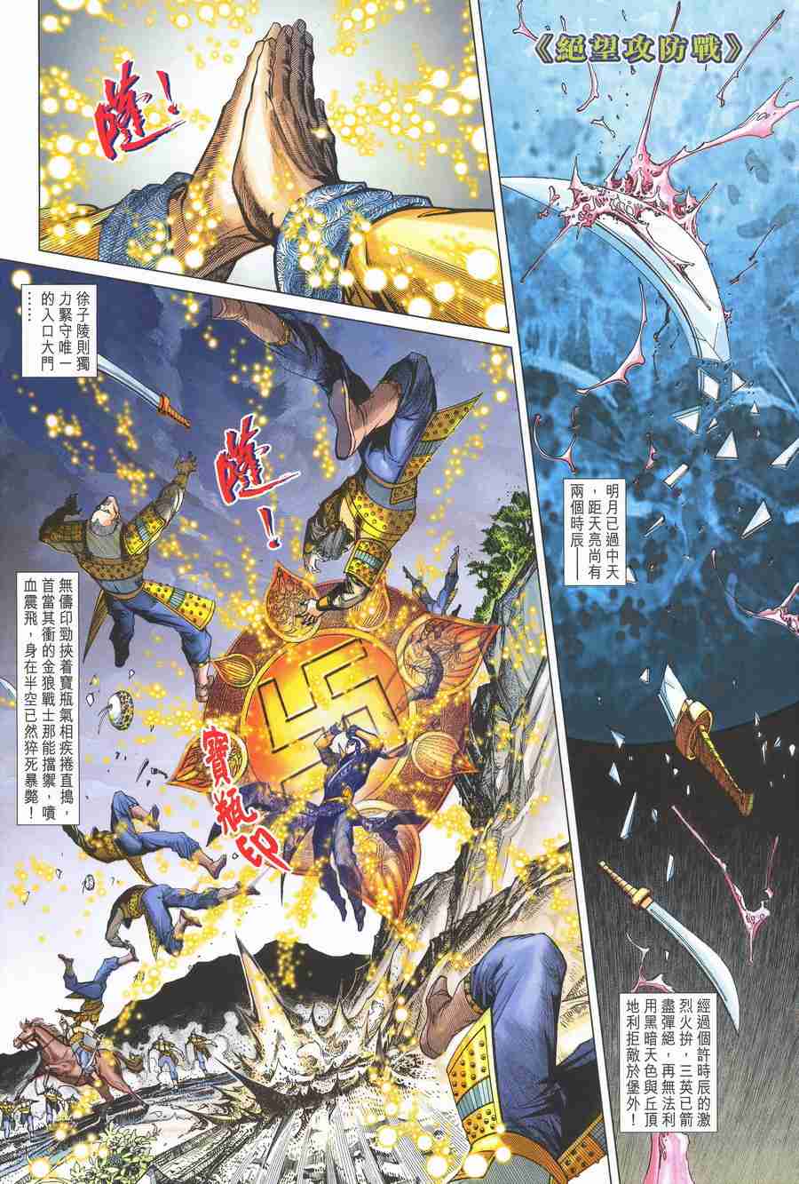 《大唐双龙传》漫画最新章节第141话免费下拉式在线观看章节第【24】张图片