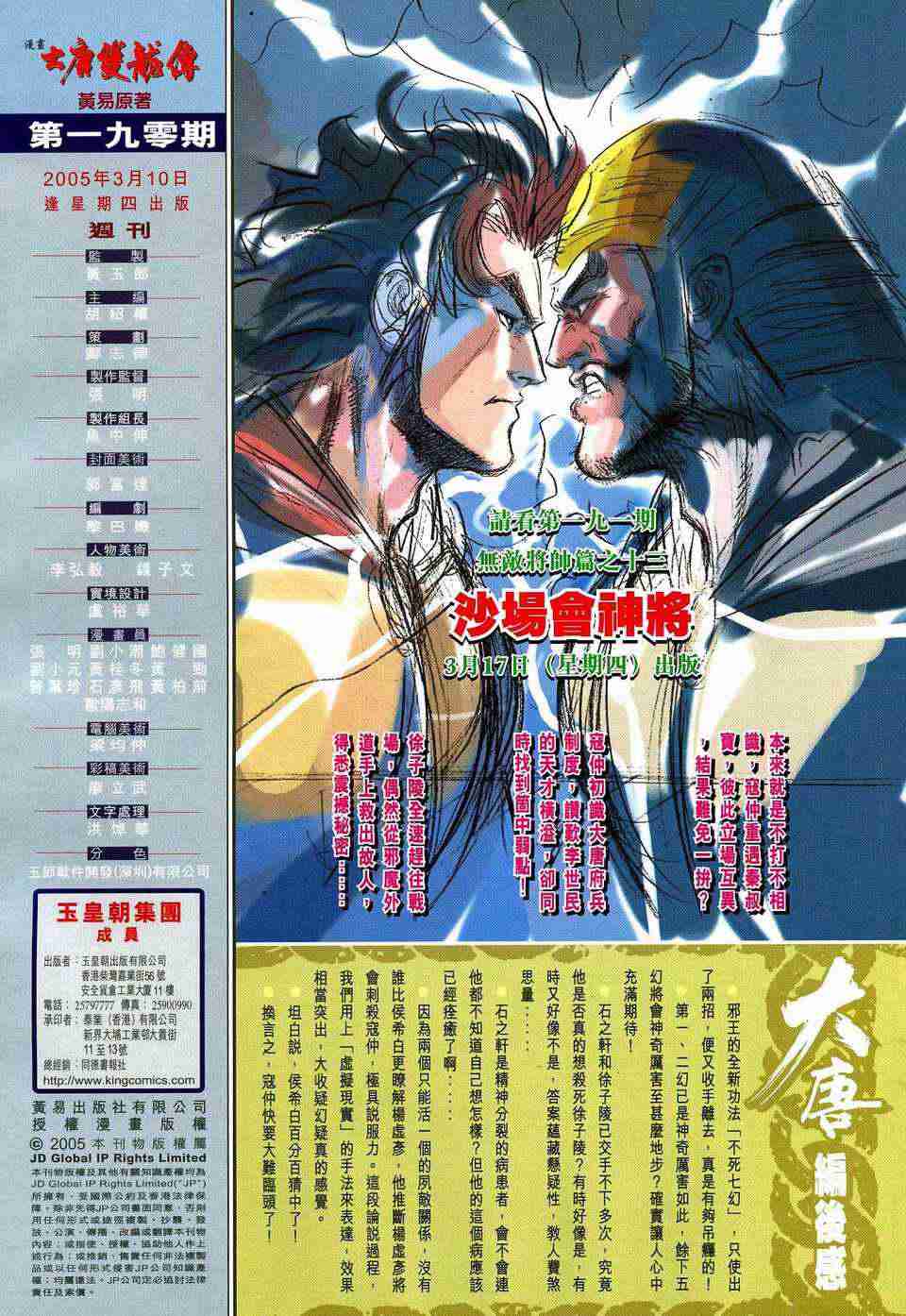 《大唐双龙传》漫画最新章节第190话免费下拉式在线观看章节第【33】张图片