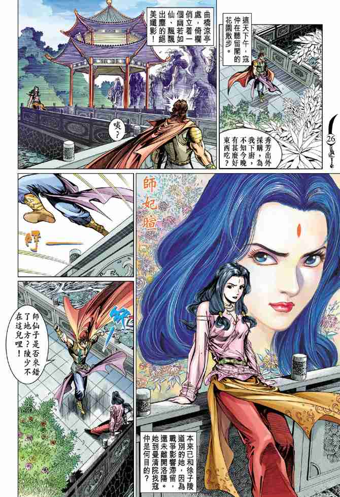 《大唐双龙传》漫画最新章节第54话免费下拉式在线观看章节第【26】张图片