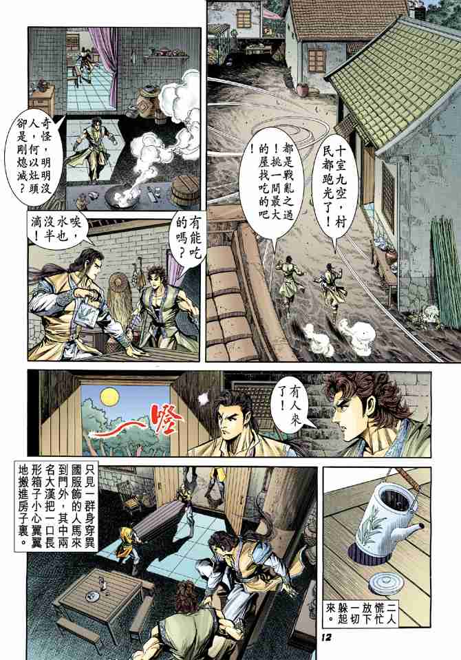 《大唐双龙传》漫画最新章节第11话免费下拉式在线观看章节第【11】张图片