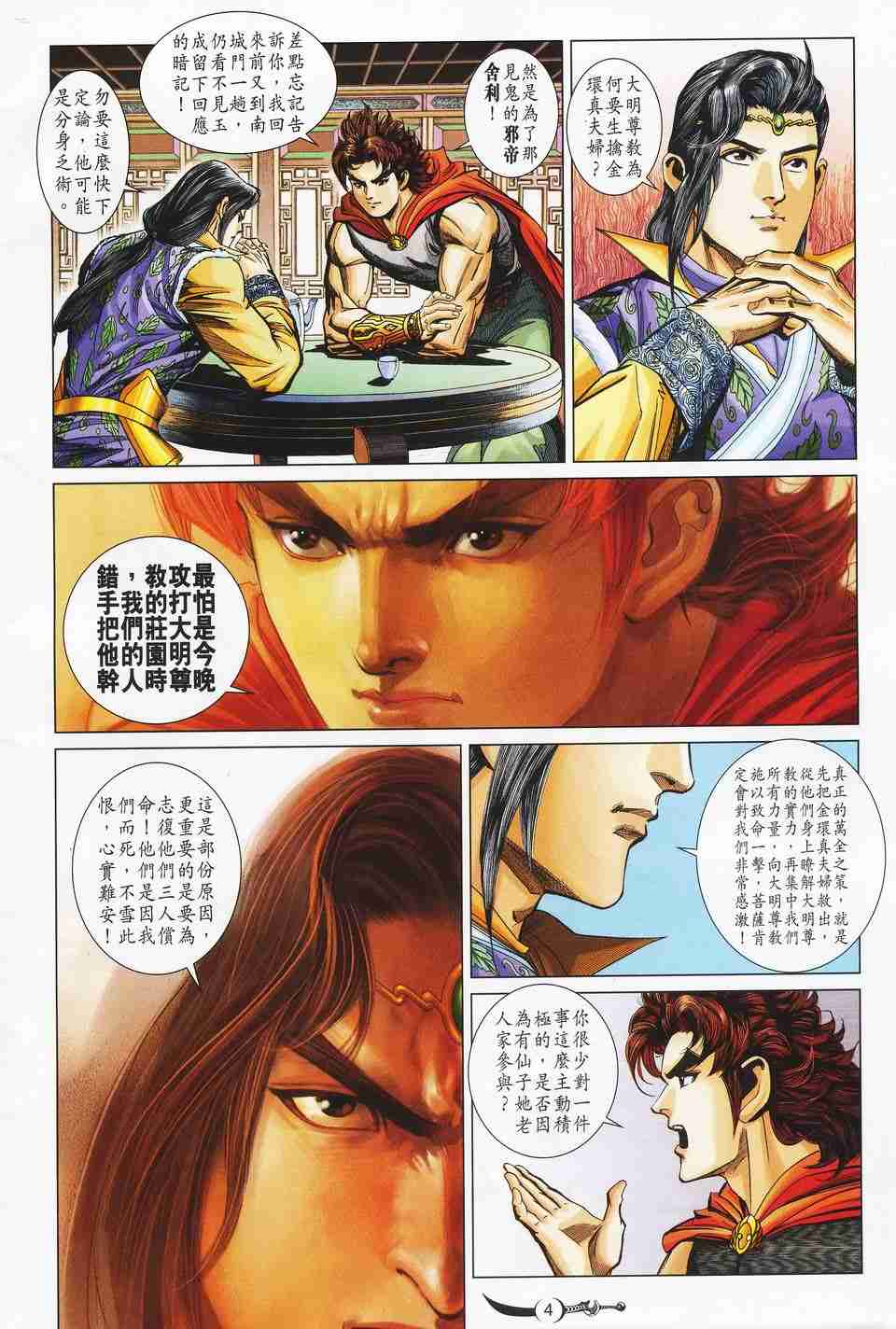 《大唐双龙传》漫画最新章节第152话免费下拉式在线观看章节第【4】张图片