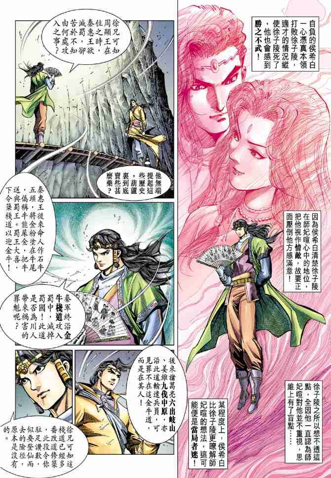 《大唐双龙传》漫画最新章节第74话免费下拉式在线观看章节第【6】张图片