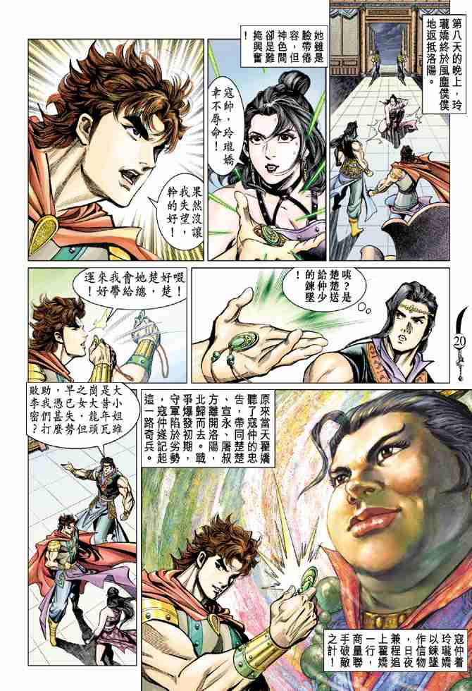 《大唐双龙传》漫画最新章节第53话免费下拉式在线观看章节第【19】张图片