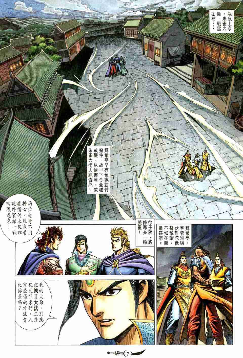 《大唐双龙传》漫画最新章节第172话免费下拉式在线观看章节第【7】张图片