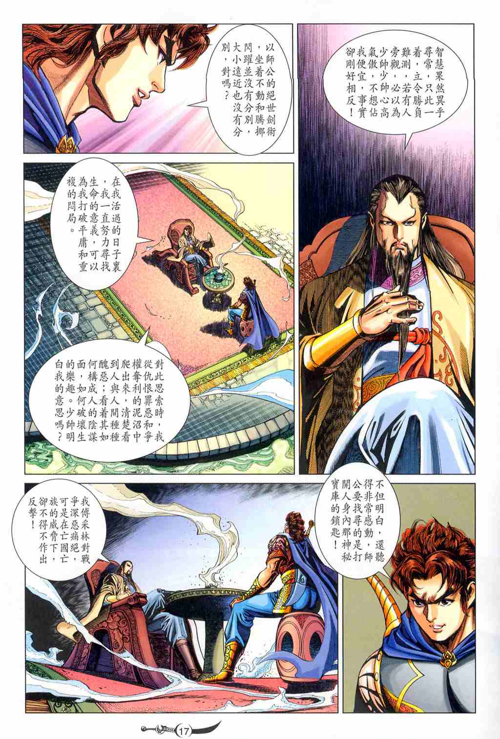 《大唐双龙传》漫画最新章节第221话免费下拉式在线观看章节第【16】张图片