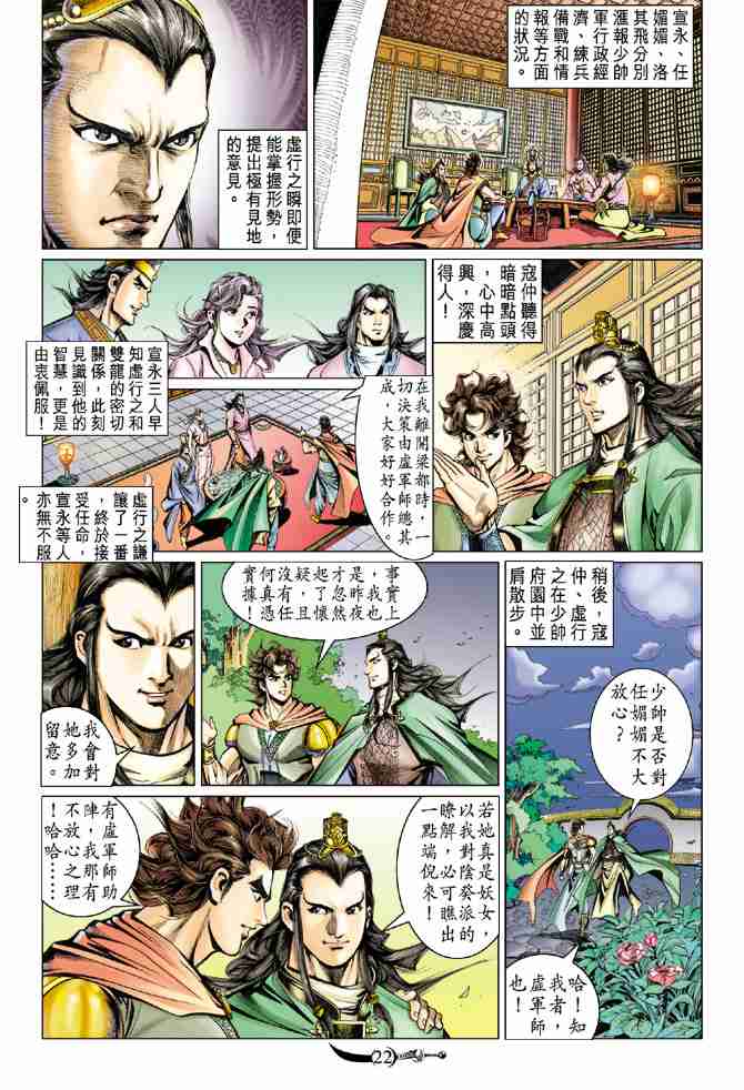 《大唐双龙传》漫画最新章节第64话免费下拉式在线观看章节第【22】张图片