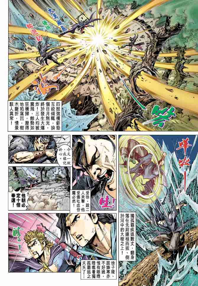 《大唐双龙传》漫画最新章节第44话免费下拉式在线观看章节第【11】张图片