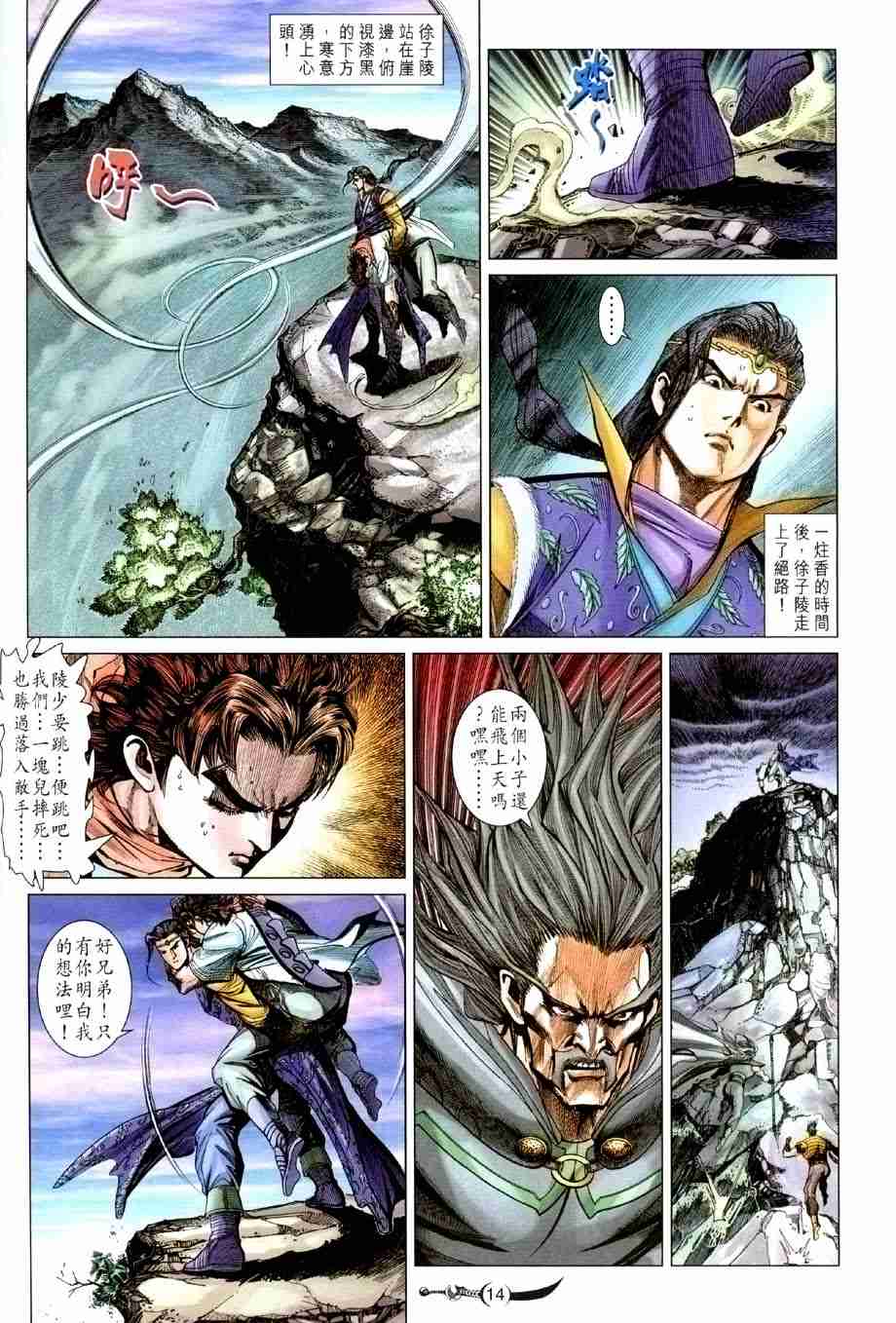 《大唐双龙传》漫画最新章节第122话免费下拉式在线观看章节第【14】张图片