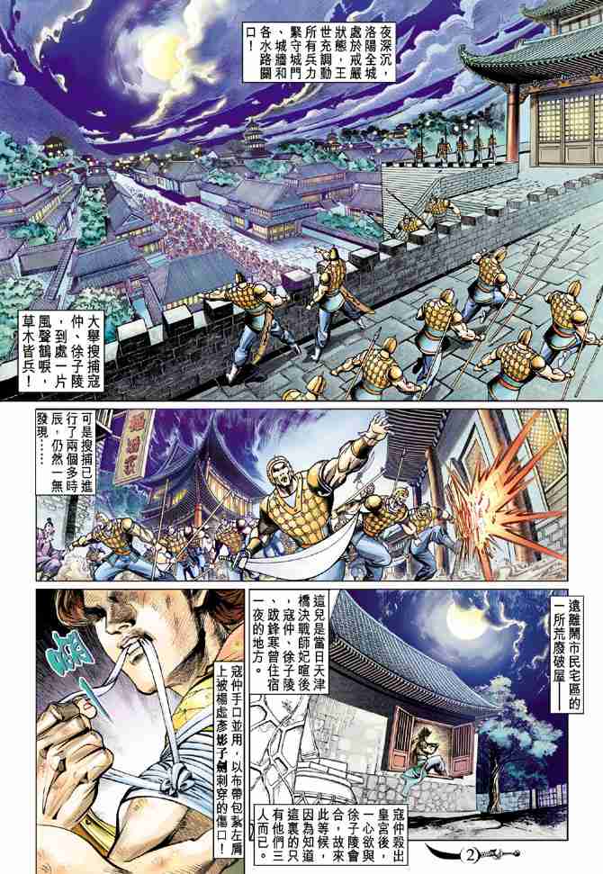 《大唐双龙传》漫画最新章节第56话免费下拉式在线观看章节第【2】张图片