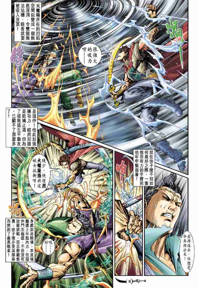 《大唐双龙传》漫画最新章节第29话免费下拉式在线观看章节第【6】张图片