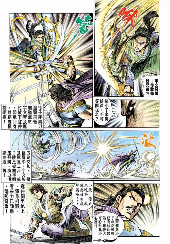 《大唐双龙传》漫画最新章节第18话免费下拉式在线观看章节第【29】张图片